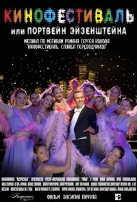 Kinofestival, ili Portveyn Eyzenshteyna