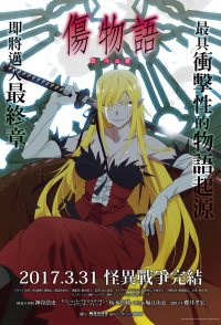 Kizumonogatari Part 3: Reiketsu