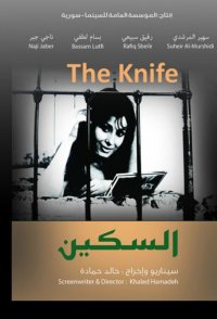 Knife