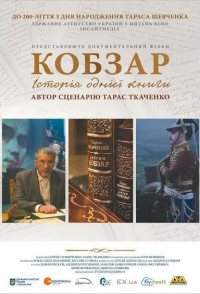 Kobzar. The History of One Book
