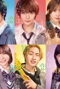Koi wo Shiranai Bokutachi wa