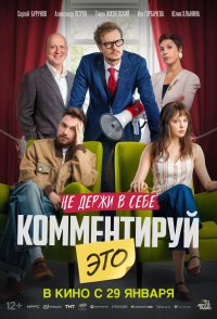 Kommentiruy eto