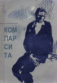 Komparsita