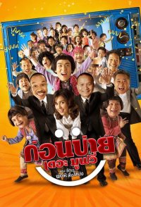 Konbai the Movie
