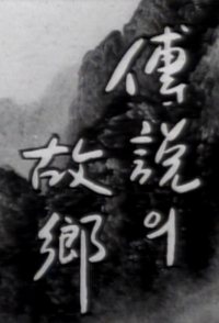 Korean Ghost Story - Ieodo