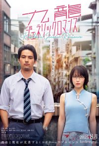 Kowloon Generic Romance