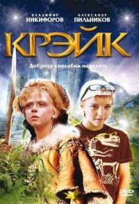 Kreyk