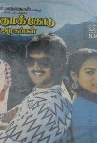Kunguma Kodu