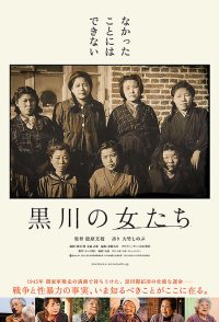 Kurokawa no onna tachi