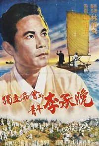 Lee Seung-man and the Independence Movement
