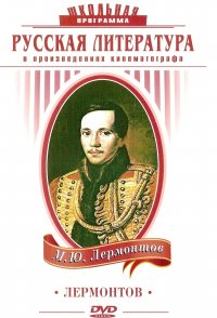 Lermontov