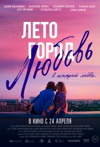 Leto. Gorod. Lyubov.