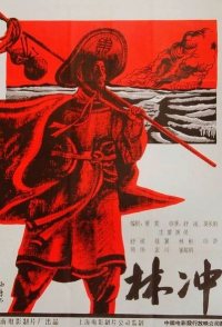 Lin Chong