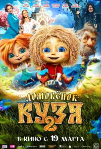 Little Brownie Kuzya 2