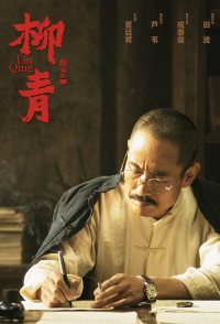 Liu Qing