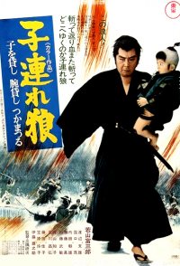 Lone Wolf and Cub: Sword of Vengeance
