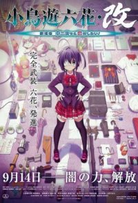 Love, Chunibyo & Other Delusions the Movie: Rikka Takanashi R...