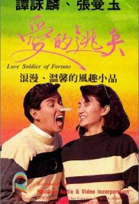 Love Soldier of Fortune