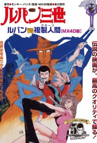 Lupin the 3rd: The Mystery of Mamo