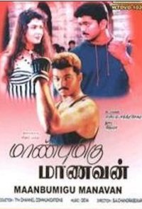 Maanbumigu Maanavan