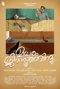 Madhuram Jeevamruthabindu