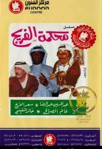 Mahkamat AL-Fereej