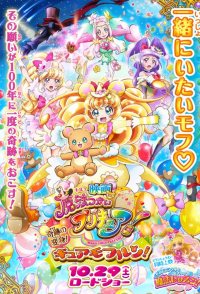 Mahou Tsukai Pretty Cure!: Kiseki no Henshin! Cure Mofurun!