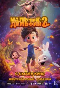 Malchik-delfin 2