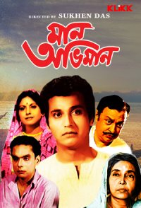 Man Abhiman
