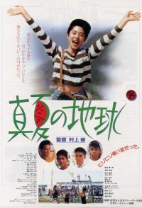 Manatsu no chikyu