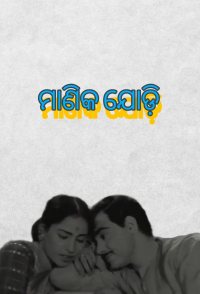 Manik Jodi