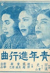 March of Youth