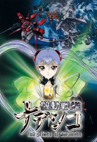 Martian Successor Nadesico - The Motion Picture: Prince of Da...