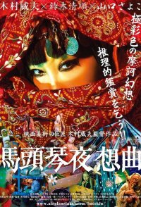 Matouqin Nocturne