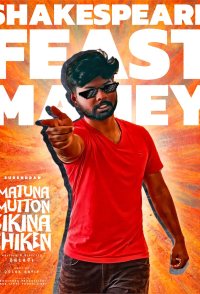 Matuna Mutton Sikina Chiken