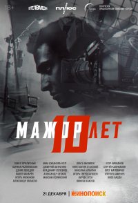 Mazhor 10 let