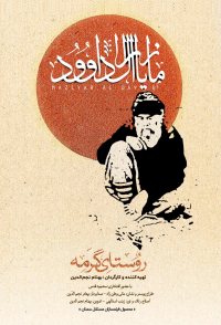 Maziar Al Dawood