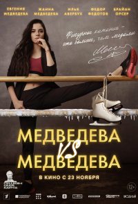 Medvedeva protiv Medvedevoy
