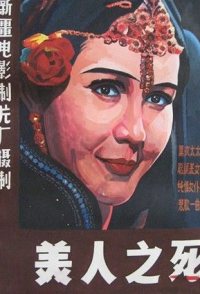 Mei ren zhi si