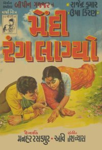 Mendi Rang Lagyo