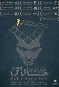 Meta Marathon