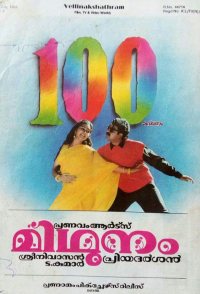 Midhunam