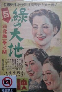 Midori no daichi