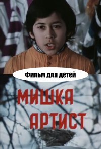 Mishka-artist