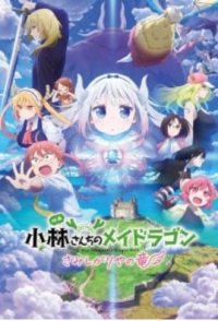 Miss Kobayashi's Dragon Maid: A Lonely Dragon Wants to Be Loved