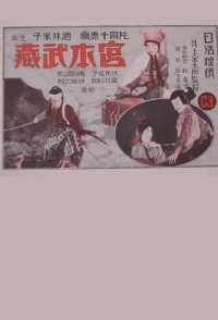 Miyamoto Musashi