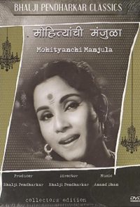 Mohityanchi Manjula