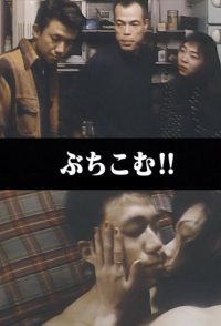 Monzetsu honban: buchikomu!