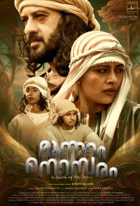 Moonnam Nombaram