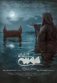 Moses the Kalimullah: At Dawn